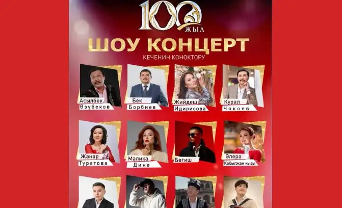 В Бишкеке 2 ноября пройдет большой шоу-концерт к 100-летию кыргызского театра