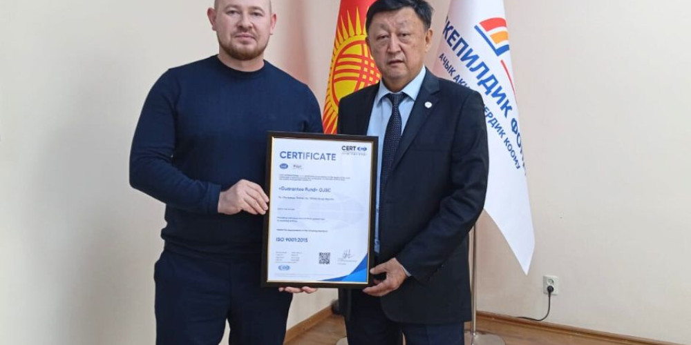 Гарантийный фонд получил международный сертификат соответствия ISO 9001