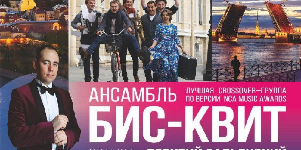 Перед жителями Оша выступит самобытный петербургский ансамбль
