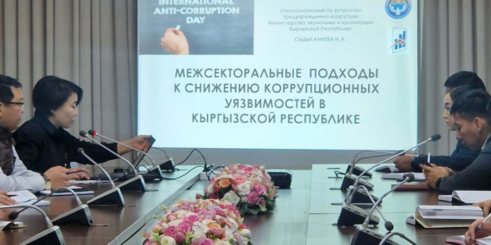 Экономика министрлигинде коррупцияга каршы күрөшүү боюнча тармактар аралык мамилелер талкууланды