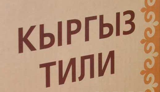 Администрация президента использует госязык в документации только на 62%. А как остальные госорганы?