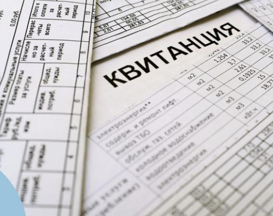 Бирдиктүү квитанция. Суроолор боюнча кайда кайрылуу керек?