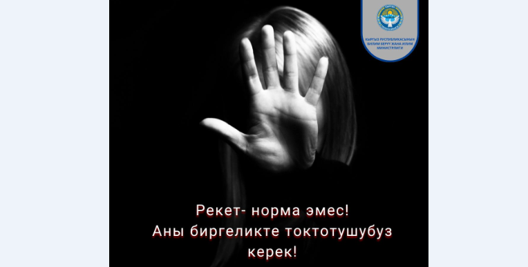 Мектептеги рэкетчиликке жол жок! Билим берүү министрлиги флешмоб уюштурду