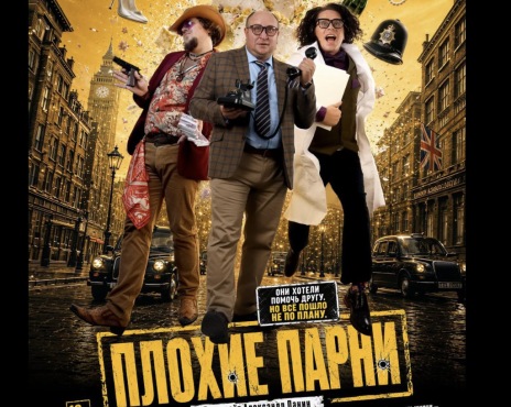 Русский театр Бишкека откроет 92-й сезон премьерой спектакля «Плохие парни»