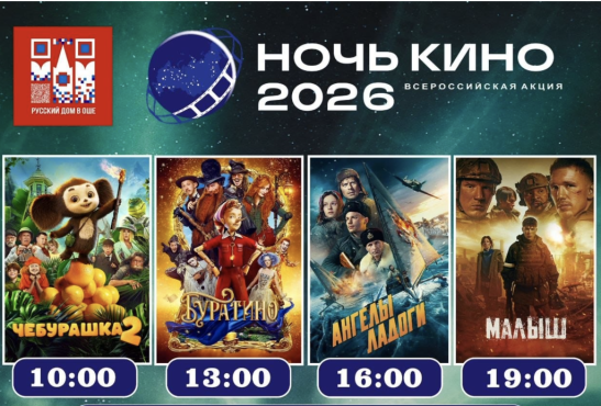 В Оше бесплатно покажут «Чебурашку 2», «Буратино» и еще два российских фильма