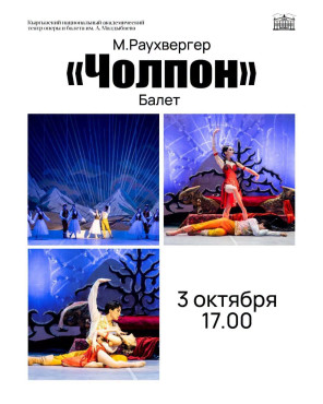 Театр оперы и балета имени Малдыбаева откроет 85-й сезон