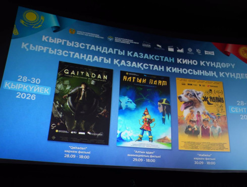 В Бишкеке открылись «Дни казахского кино»