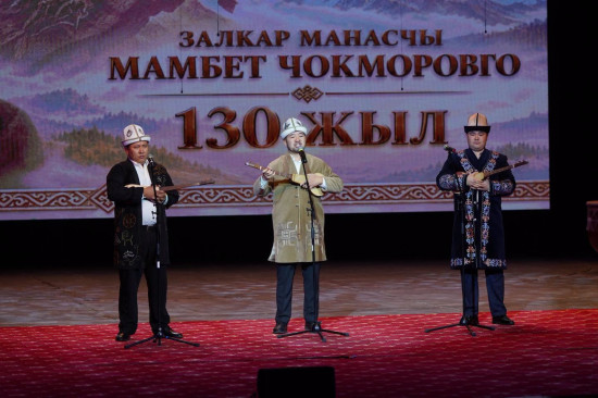 В Бишкеке отметили 130-летие великого манасчы Мамбетa Чокморова