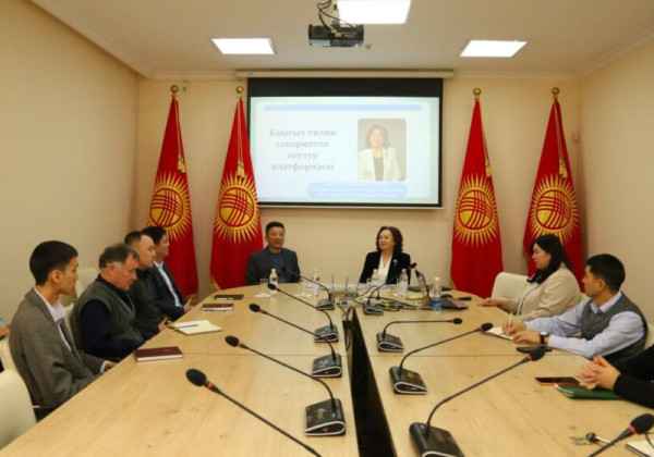 Конституциялык сотто кыргыз тилин санариптик окутуу платформасы сунушталды