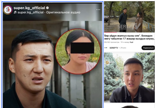 "Маркумдун бир тууган агасы болом деген". 17 жаштагы кыздын өлүмүнө байланыштуу жалган маалымат тараткан жаран кармалды