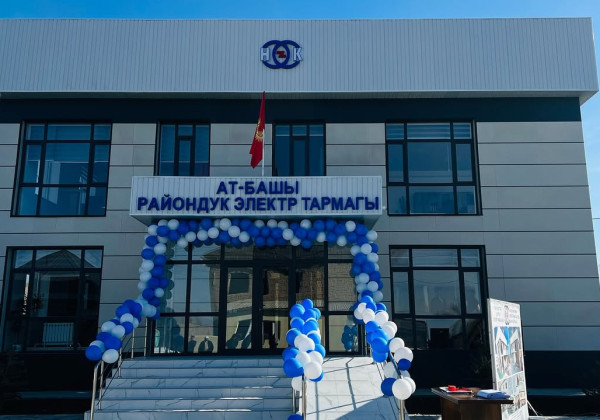 Ат-Башы райондук электр тармактарынын жаңы имараты пайдаланууга берилди
