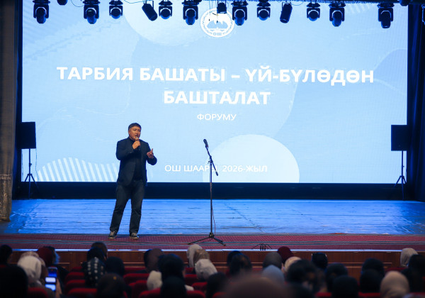 В Оше прошел форум по укреплению семейных ценностей и поддержке подростков