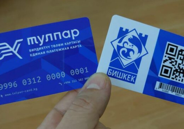 Бишкекке келген конокторго транспорттук карталарды сатуу пландалууда