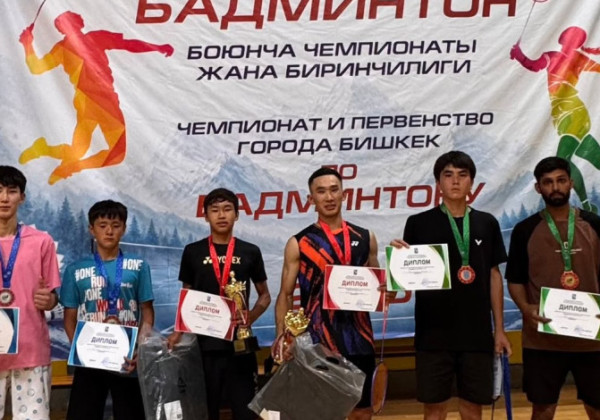 В Бишкеке прошел Чемпионат и Первенство города по бадминтону
