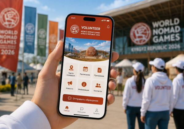 Для волонтеров Всемирных игр кочевников создали приложение Volunteer
