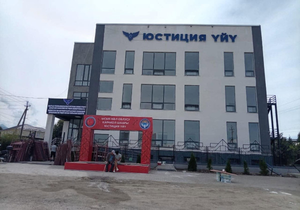 Караколдо заманбап “Юстиция үйү” ачылды
