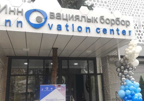 Инновациялык борбор Технологияларды жана инновацияларды трансферттөө борбору болуп кайра аталды