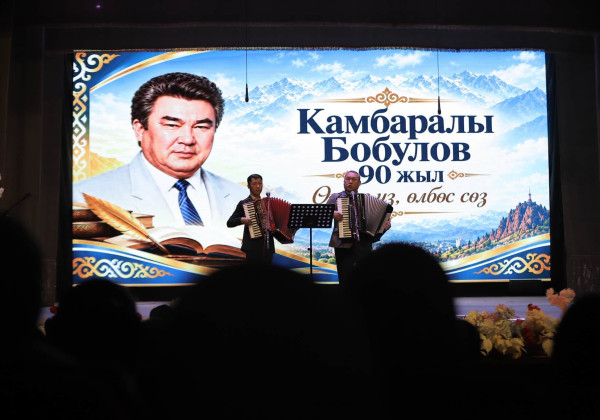 Ош шаарында жазуучу Камбаралы Бобуловдун 90 жылдыгына арналган эскерүү кечеси өттү