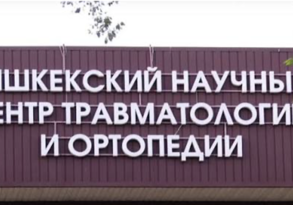 Бишкектеги жаңы Улуттук травматология жана ортопедия борборунун чатырына тик учак конуучу аянтча курулат