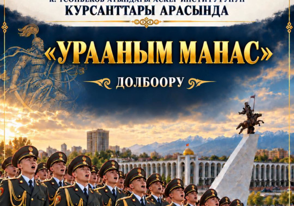 На площади Ала-Тоо в Бишкеке представят проект «Урааным Манас»