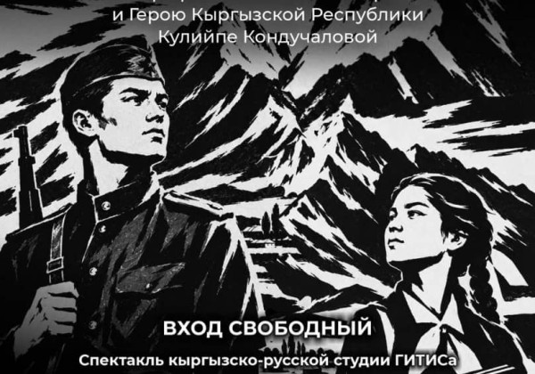 Студенты кыргызско-русской группы ГИТИСа впервые покажут в Бишкеке «Первого учителя»