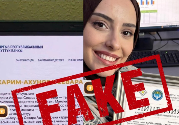Мошенники обещают кыргызстанцам кредиты под 1% и показывают поддельные сертификаты Нацбанка