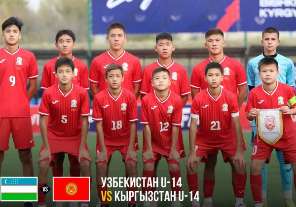 Юношеская сборная КР сыграет против Узбекистана
