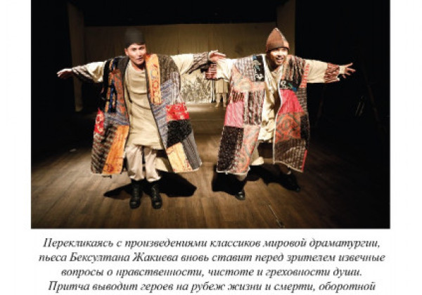 Бишкек драма театры шаар тургундарын эки өзгөчө спектаклга чакырат
